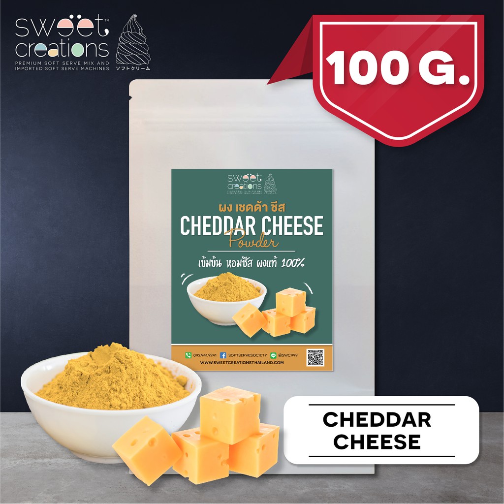 ผงเชดด้าชีสแท้ 100%(Chedda Cheese) ขนาด 100-500g Sweet Creations เหมาะกับโรยเฟรนช์ฟรายส์หรือเบเกอรี่