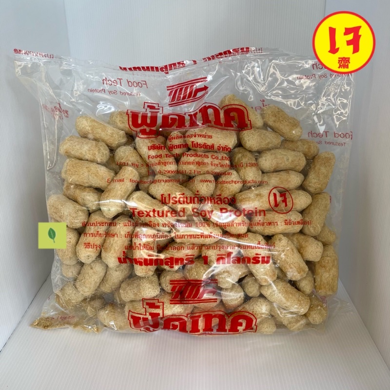 โปรตีนเกษตร ฟู้ดเทค (รังไหม) 1 กิโลกรัม โปรตีนเจ โปรตีนถั่วเหลือง
