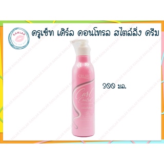 ครูเซ็ท เคิร์ล คอนโทรล สไตล์ลิ่ง ครีม 300 มล. (Cruset Hair Control Styling Cream 300 ml.)