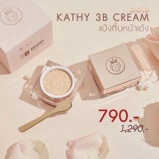 แป้งทิ้นหน้าเด้ง ตลับใหญ่ 20g.KATHY 3 B CREAM GOLD ใช้ได้นาน 2-3 เดือน