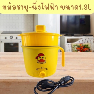 หม้อชาบู หม้อLUCKY.DUCK ขนาด1.8L