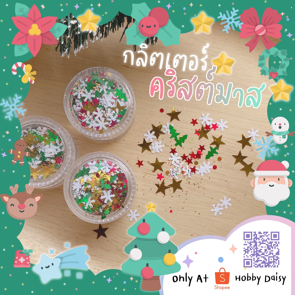 กลิตเตอร์ คริสต์มาส [ ไม่มีกาวในตัวนะคะ ] ผสมคละลายดาวต้นคริสต์มาส