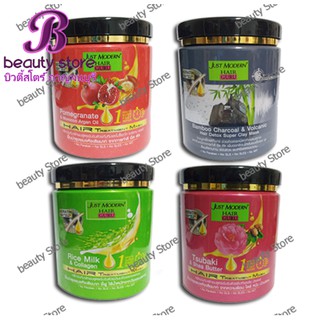 จัสท์โมเดอร์น แฮร์ ทรีทเม้นท์ มาส์ก 500 ml/250 มล. มีให้เลือก 4 สูตร (Just Modern Hair Treatment Mask )