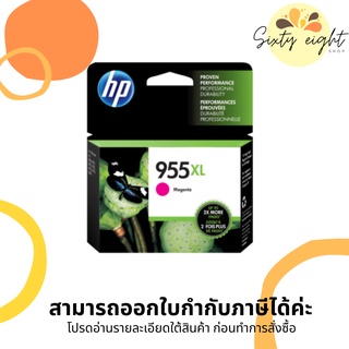 HP 955XL Magenta (สีม่วงแดง) L0S66AA INK ORIGINAL ของแท้