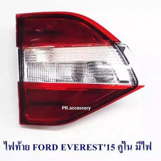 ไฟท้าย FORD EVEREST 2015 (1 คู่)