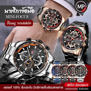 MINI FOCUS MF01นาฬิกาข้อมือแฟชั่น นาฬิกาสปอร์ตผู้ชาย นาฬิกาข้อมือควอตซ์สำหรับผู้ชาย นาฬิกาทางการ นาฬิกาลำลอง กันน้ำ 3ATM