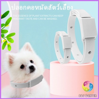 [A678] ปลอกคอกันเห็บ หมัด  **ในซองพลาสติก**  ปลอกคอแมว ปลอกคอหมา  Pet insect repellent collar