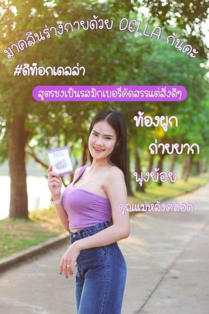 ของแท้ ดีท็อกซ์แบบชง - Kshop14Della14 - Thaipick
