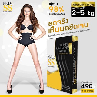 อาหารเสริมณาดา เอสเอส (NADA SS)กล่องดำ