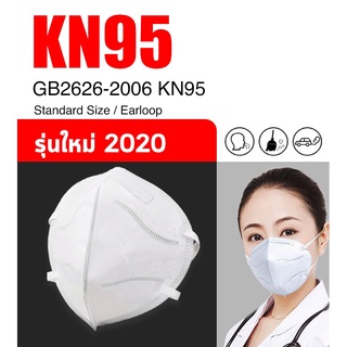 MASK NK95 หน้ากากอนามัยรุ่นใหม่2021 PROTECTIVE MASK