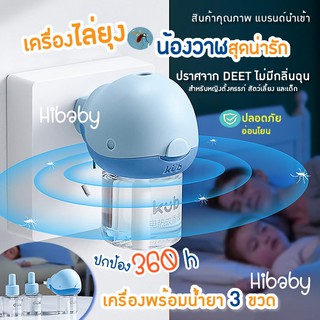 KUB เครื่องไล่ยุงไฟฟ้าปลาวาฬ ชุดน้ำยากันยุง 3 ขวดพร้อมเครื่อง ปกป้อง 360h/ขวด ไล่ยุงปลั๊กเสียบ ยากันยุงเด็ก ที่ไล่ยุงง