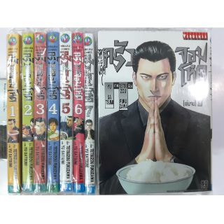 สูตรเด็ดครัวจอมโหด(ยกชุด)