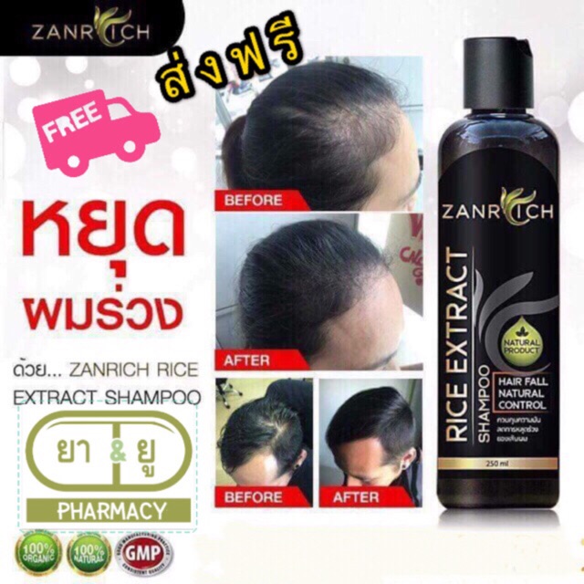 Zanrich X2  ส่งฟรี (แพ็คคู่ สามารถเลือกได้shampoo หรือครีมนวดก็ได้)
