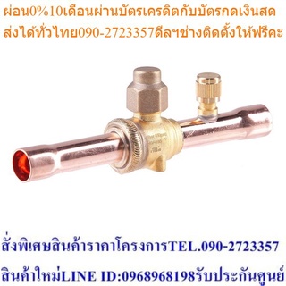 บอลวาล์ว BALL VALVE ขนาด 7/8"  แบรนด์ ซานเหอ SANHE