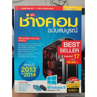 9786162044076 : คู่มือช่างฉบับสมบูรณ์