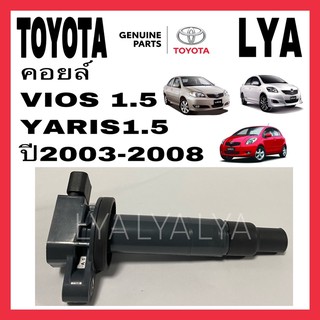 คอยล์ TOYOTA VIOS YARIS เครื่อง1.5