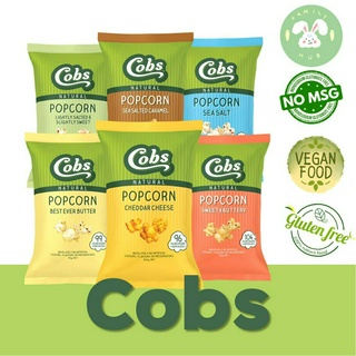 Cobs Natural POPCORN ข้าวโพดคั่วนำเข้าพร้อมส่งจากออสเตรเลีย มีให้เลือก 4 รสชาติ