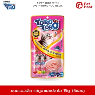 TORO TORO โทโร่ โทโร่ ขนมแมวเลีย รสปลาทูน่าและปลาโออบแห้ง (15g. x 5 ซอง)