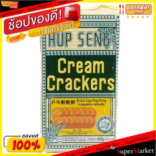 ปิงปองแครกเกอร์ครีม 428กรัม Table tennis crackers cream 428g.