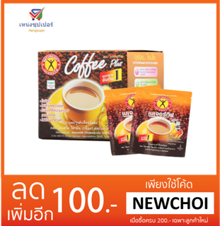 NS เนเจอร์กิฟ คอฟฟี่ พลัส กาแฟปรุงสำเร็จชนิดผง 13.5 กรัม x 10 ซอง