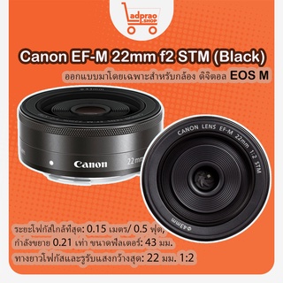 เลนส์ Canon EF-M 22mm f2 STM (Black) ประกันร้าน 1 ปี