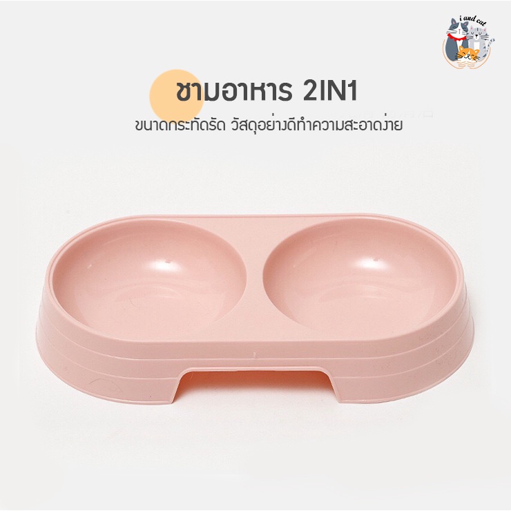 I&CAT ชามสัตว์เลี้ยงคู่ชาม ชามขนาดเล็ก สีพาสเทล น่ารักๆ