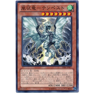 GS06 GS06-JP007 Tempest the Storm-Incarnate D Gold Series 2014 Common GS06-JP007 0807145384042