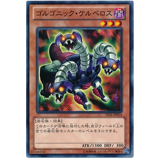 LVAL LVAL-JP014 Gorgonic Cerberus Legacy of the Valian Common LVAL-JP014 0807016369014