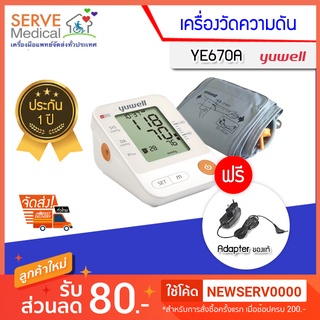 เครื่องวัดความดัน Yuwell YE670A (ผ้าพันแขนขนาด 22-45 ซม.)