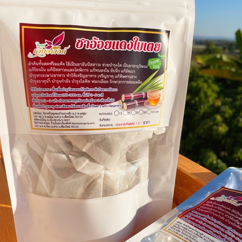 ชาอ้อยแดง อ้อยดำ ใบเตย (Black Sugarcane with Pandan Leaves) ยาอายุวัฒนะ แก้ร้อนใน บำรุงกำลัง - รูปที่ 3