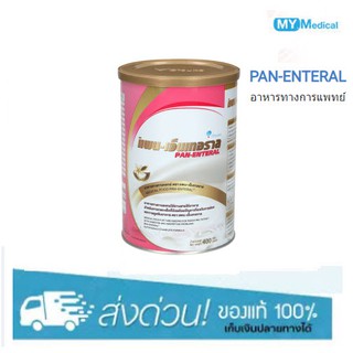 PAN-ENTERAL แพน-เอ็นเทอราล 400G.