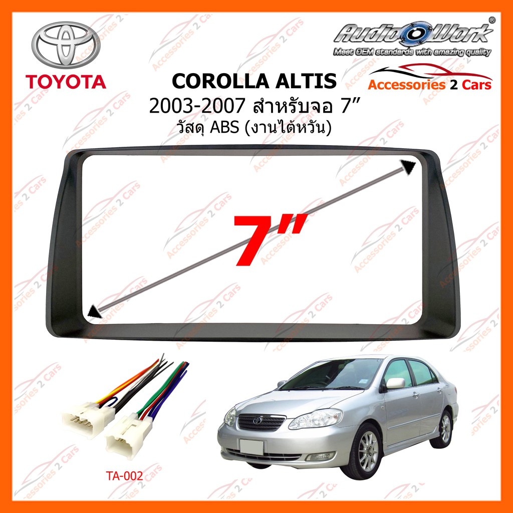 หน้ากากวิทยุรถยนต์ TOYOTA COROLLA ALTIS 2003-2007 ขนาด 200m จอ 7 นิ้ว AUDIO WORK รหัสสินค้า TA-2050T