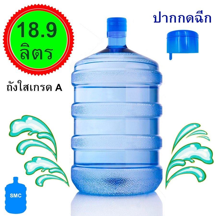 ถังน้ำดื่ม พลาสติก ถัง PET (ฝากดฉีก) ขนาด 18.9 L ชนิดฝากดฉีก สีน้ำเงิน