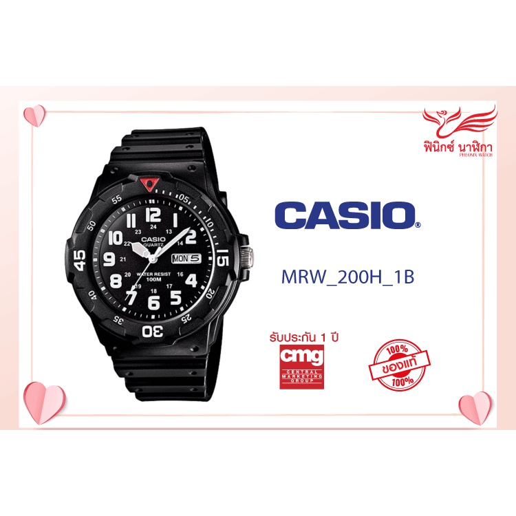 นาฬิกา CASIO ซีรีส์รุ่น MRW-200H