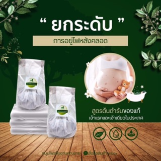 ‼️ส่งฟรีเก็บเงินปลายทาง‼️สมุนไพรต้มอาบตราคุณยาย ใช้แทนการอยู่ไฟหลังคลอด พุงยุบ ขับน้ำคาวปลา ลดผื่นคัน เลือดไหลเวียนดี