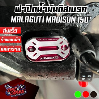 ฝาปิดน้ำมันดิสเบรค Malaguti Madison 150 PIRANHA (ปิรันย่า) ขายเป็นคู่