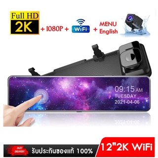 กล้องติดรถยนต์ 2022 12 นิ้ว 2K Stream Media Dash Cam หน้าจอสัมผัส Dash กล้อง Dual Lens Video Recorder กระจกมองหลัง 2K กล