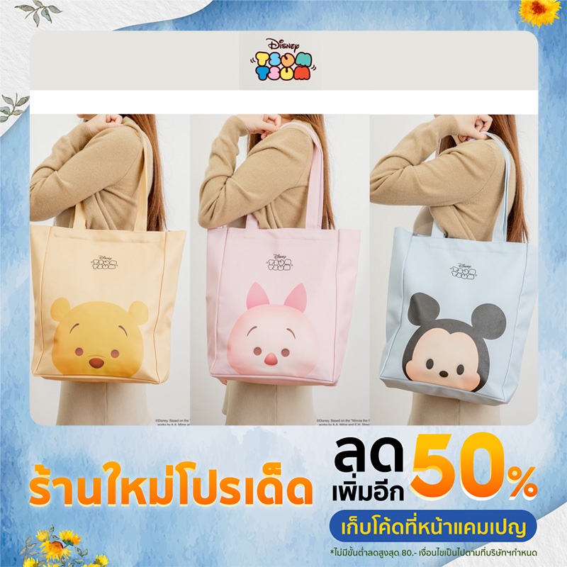 ถูกสุด ล้างโกดัง กระเป๋าสะพายแนวตั้ง Moshi Moshi Tsum ลิขสิทธิ์แท้ Disney