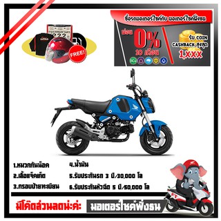 Motorcycle Fangton Honda MSX125 รับส่วนลดสูงสุด 1,500 บาท โค๊ด7SG1OBFM