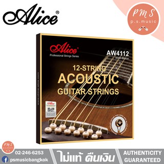 Alice® สายกีตาร์โปร่ง 12 สาย แบบชุด เคลือบกันสนิม รุ่น AW4112 80/20 Bronze Wound