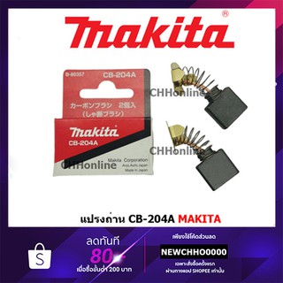 MAKITA แปรงถ่าน CB-204A ตัดอัตโนมัติ แท้