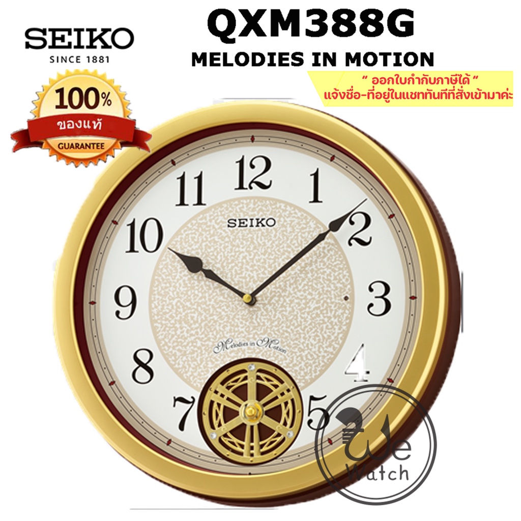 SEIKO นาฬิกาแขวน รุ่น QXM388G MELODIES IN MOTION เสียงเพลง หน้าปัดเคลื่อนไหว QXM388 QXM