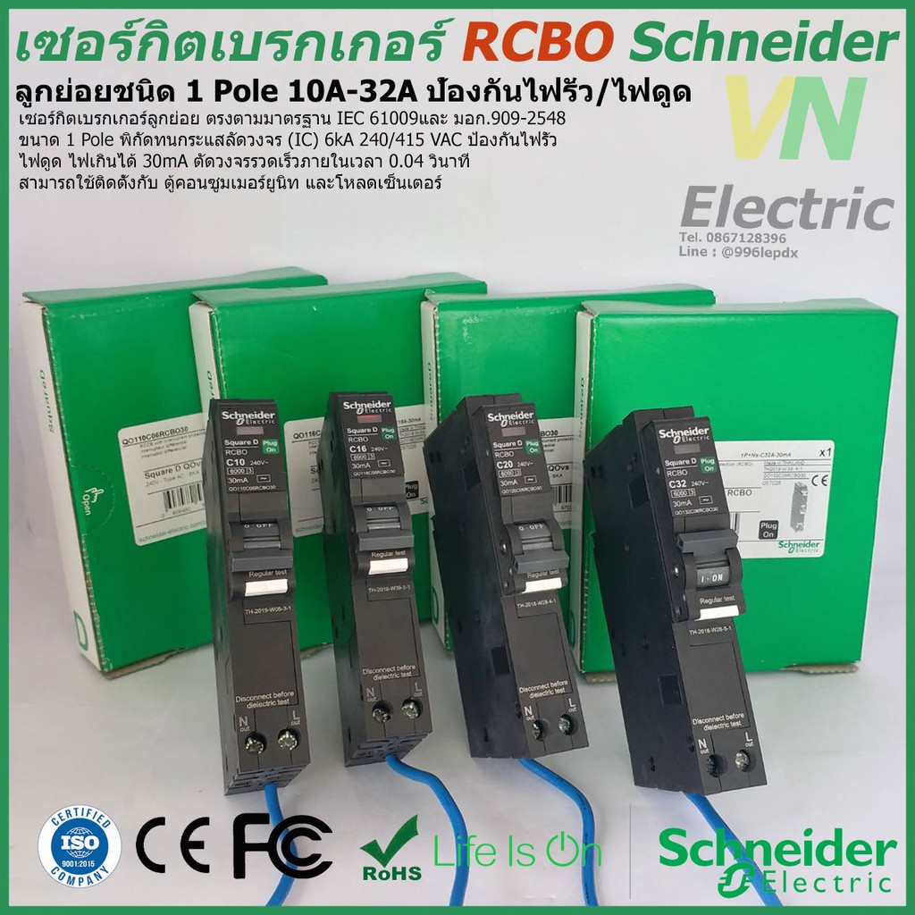 เซอร์กิตเบรกเกอร์ Rcbo Schneider ลูกย่อยชนิด 1 Pole 10A-40A  ป้องกันไฟรั่ว/ไฟดูด Circuit Breaker Earth Leakage - Wattana_2524 - Thaipick