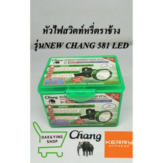 หน้าไฟคาดศีรษะตราช้างรุ่นNEW CHANG 581 LED