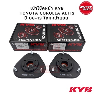 เบ้าโช้คหน้า KYB TOYOTA ALTIS ปี 08-13 โคโลล่า อัลติส หน้าแบน/ SM7106 เบ้าโช้คอัพหน้า เบ้าโช้คหน้า เบ้าโช้ค