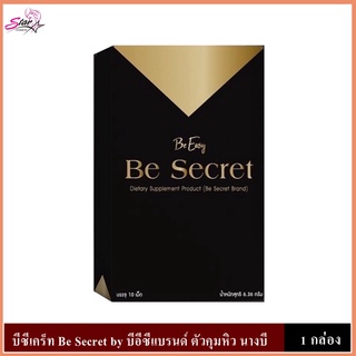 Be Secret by บีซีเคร็ท บีอีซีแบรนด์ ตัวคุมหิว นางบี10 แคปซูล