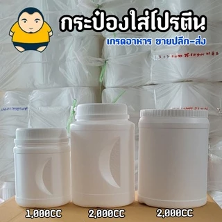 กระป๋องผงโปรตีน กระปุกใส่สาร 2,000ml กระปุกใส่โปรตีน กระปุกใส่เวย์อาหารเสริม ใส่ผงได้ 800-1,000กรัม