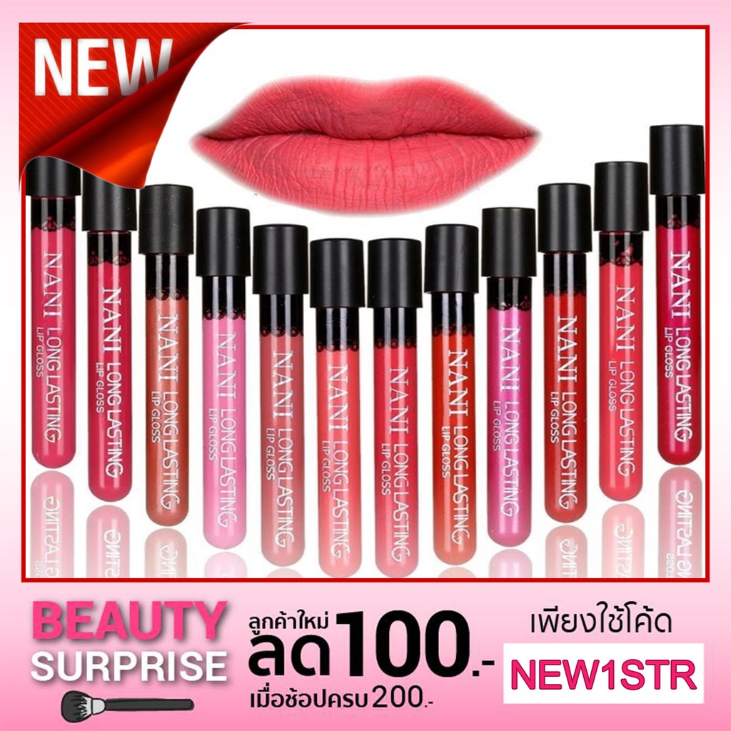 Nani Long Lasting Lip Gloss ลิปนานิ (เบอร์ 21-38)