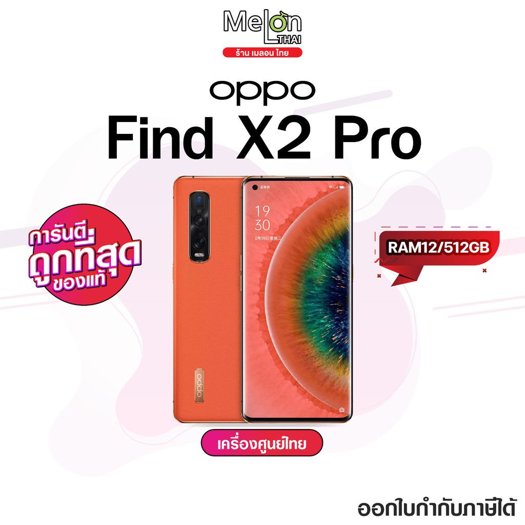 [ส่งด่วน ส่งฟรี] Oppo Find X2 Pro Ram12/512GB เครื่องศูนย์ไทย ออกใบกำกับภาษีได้ มือถือเรือธง จอกว้าง กล้องหน้าสวย 3ตัวทรงพลัง