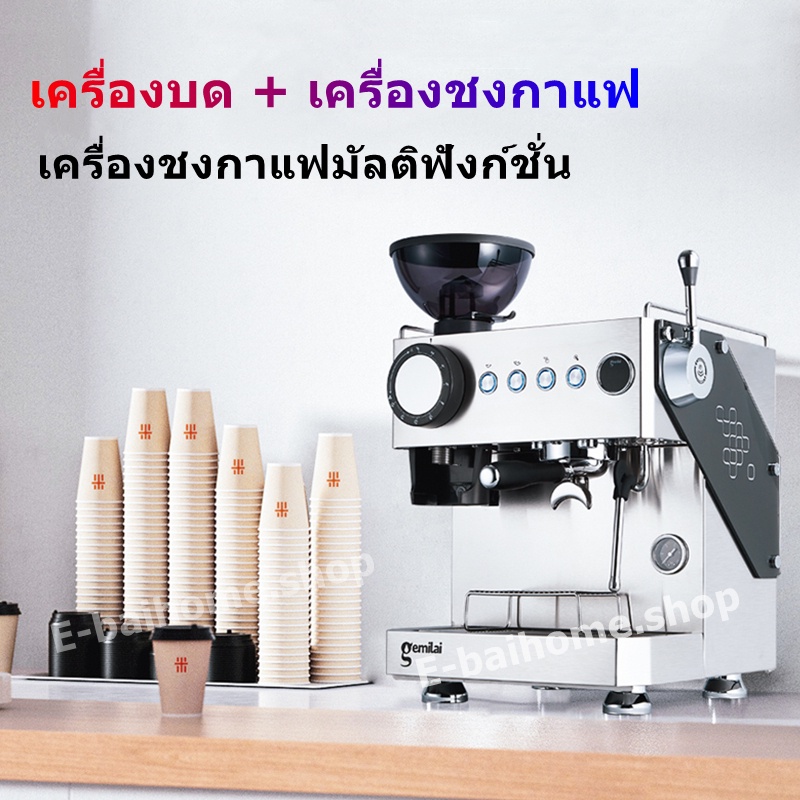 เครื่องชงกาแฟ ยี่ห้อ Gemilai CRM3812 Coffee machine+เครื่องบดเมล็ดกาแฟไฟฟ้า